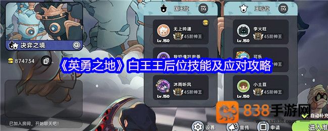 英勇之地白王副本王后位终极战术手册