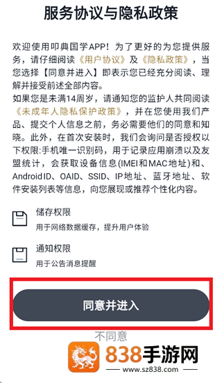 叩典国学下载安装