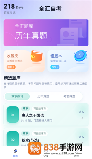 全汇自考app