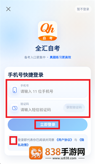 全汇自考app