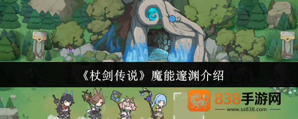 杖剑传说贤者全技能解密