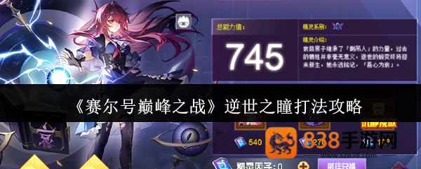 赛尔号巅峰之战逆世之瞳哀目黑子通关技巧大全
