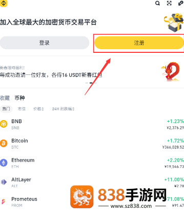 Binance最新版安卓下载