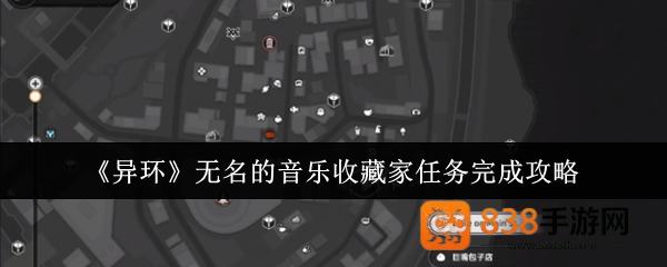 异环无名音乐收藏家全流程解密
