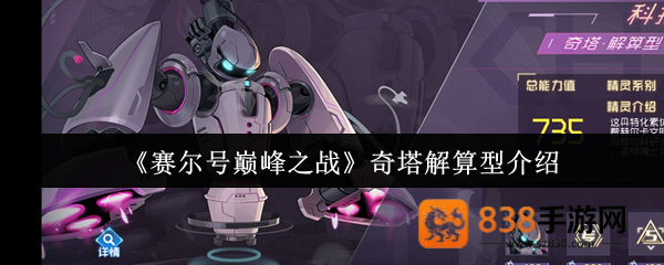 赛尔号奇塔解算型精灵深度评测与实战指南