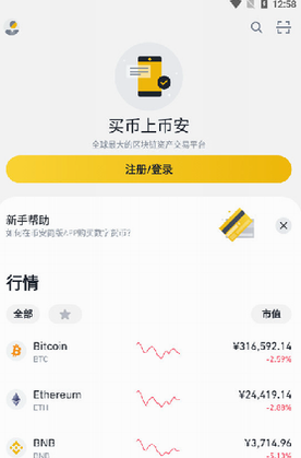 安币app官方安装下载