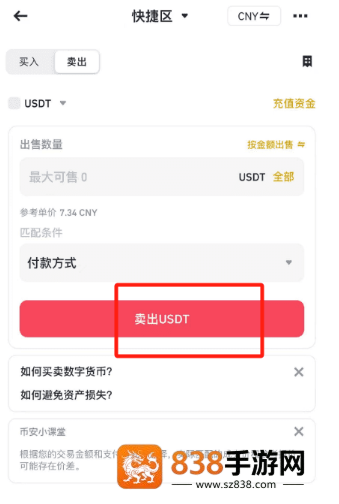 币安APK官方下载