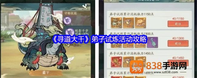 寻道大千弟子试炼终极攻略