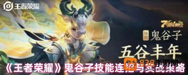 鬼谷子连招秘籍