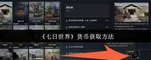 七日世界生存指南:货币体系全解析,资源获取效率翻倍秘籍!【养成指南】