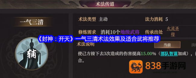 封神开天一气三清终极解析