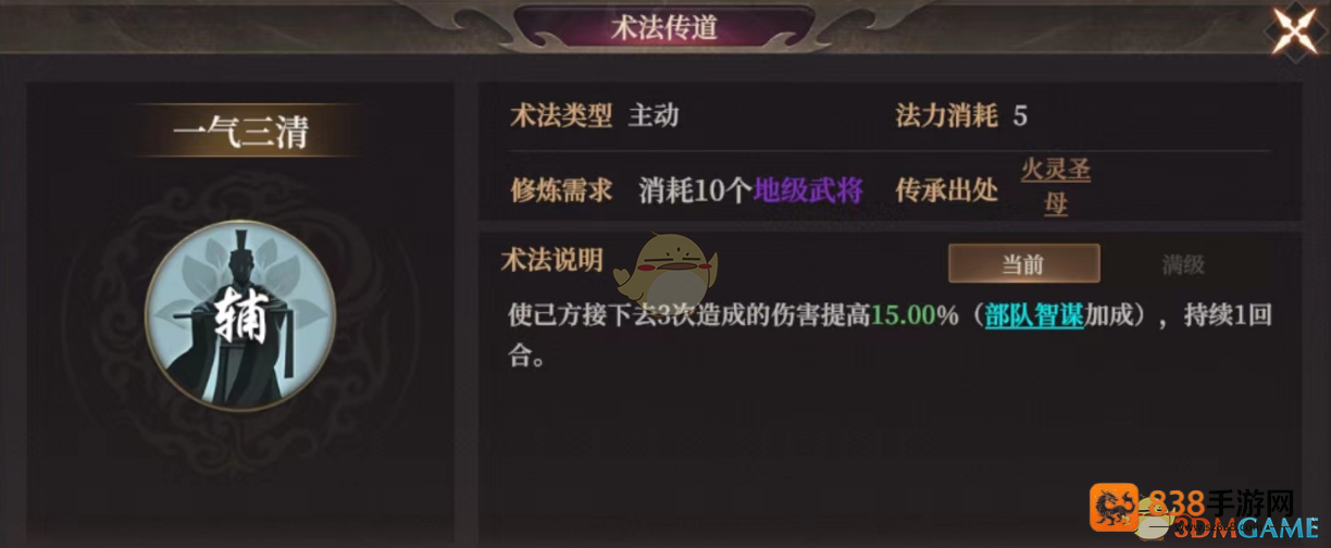 封神开天一气三清终极解析