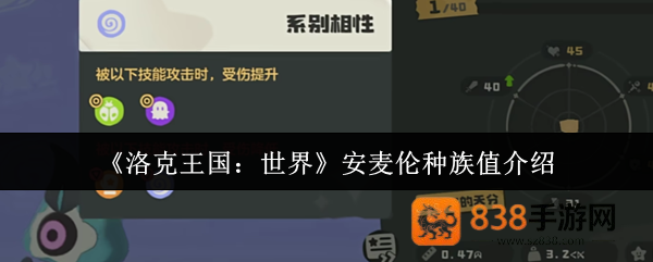 洛克王国沙暴主宰安麦伦种族值全解析
