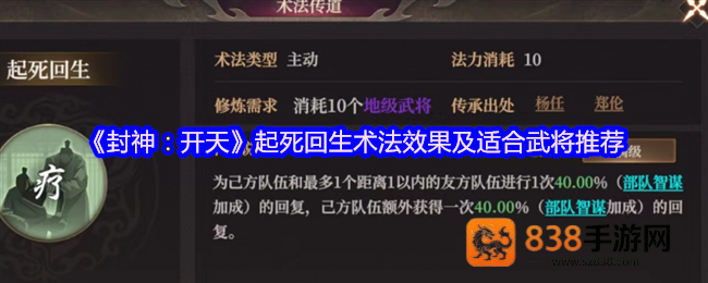 封神开天逆转神术解析