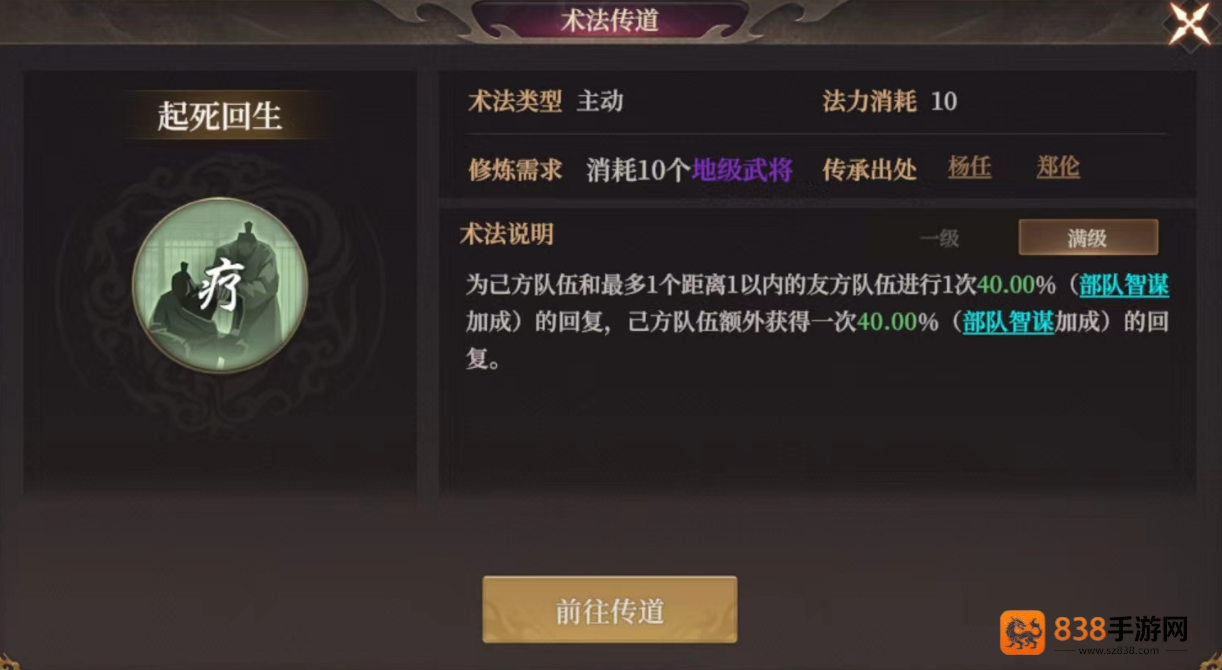 封神开天逆转神术解析
