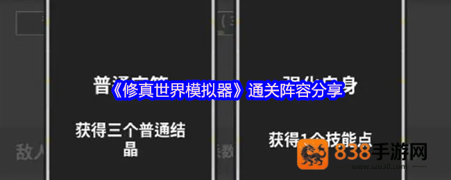 修真世界模拟器终极破局阵容大全