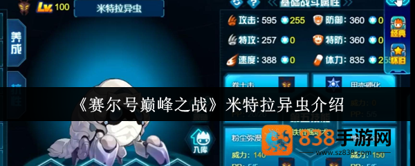 赛尔号米特拉异虫终极指南