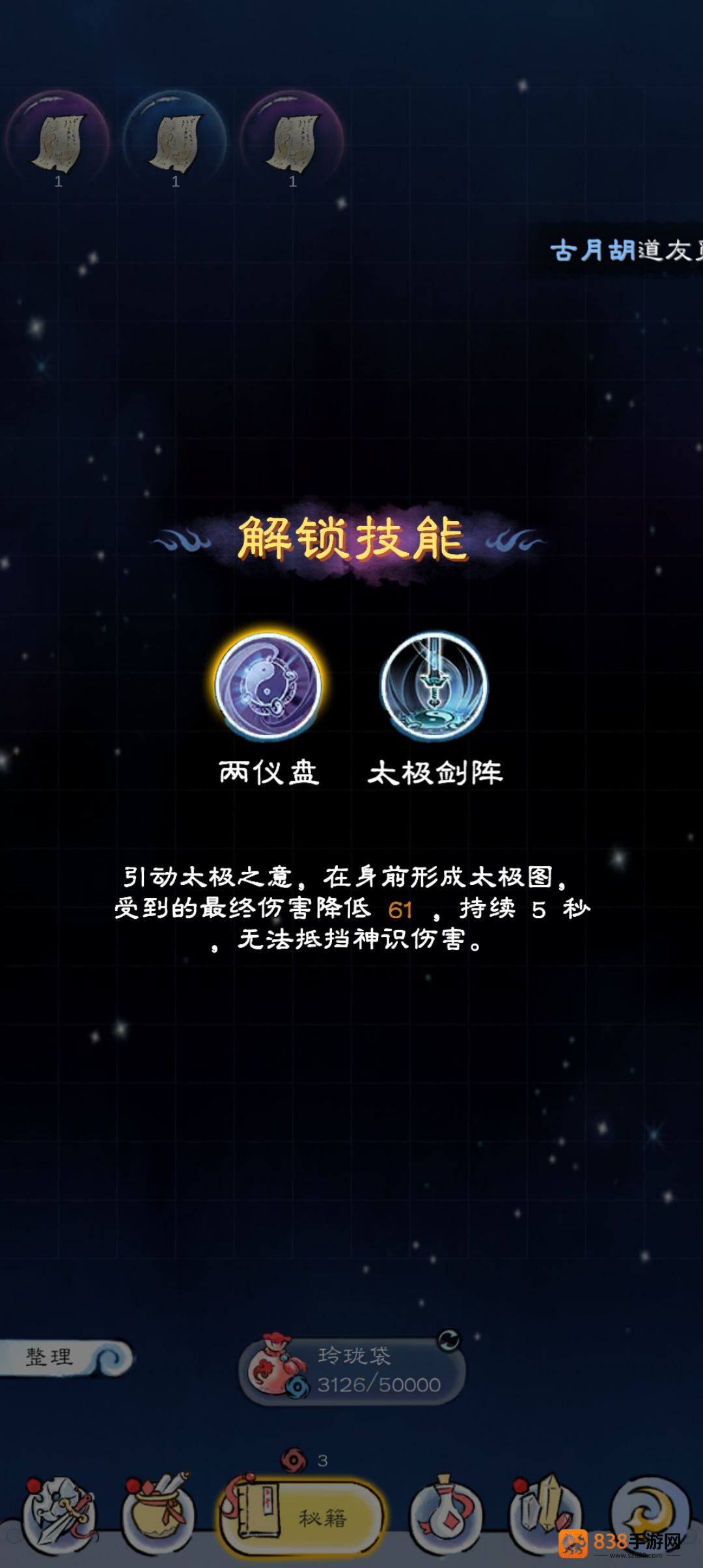 山海仙路剑修至宝攻略
