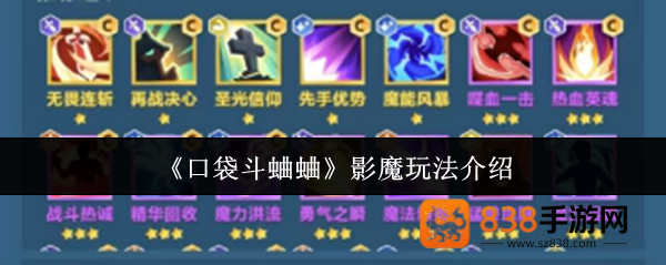 口袋斗蛐蛐影魔玩法终极指南连胜技巧轻松上手
