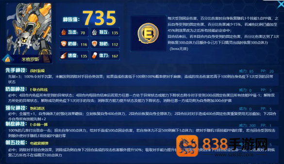 赛尔号巅峰战神米格罗斯全面解析