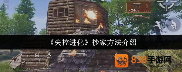失控进化抄家终极手册