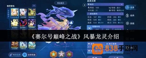 赛尔号巅峰制霸利器风暴龙灵全解析