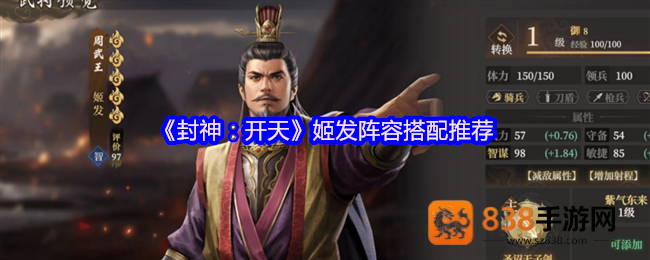 封神开天姬发终极阵容指南