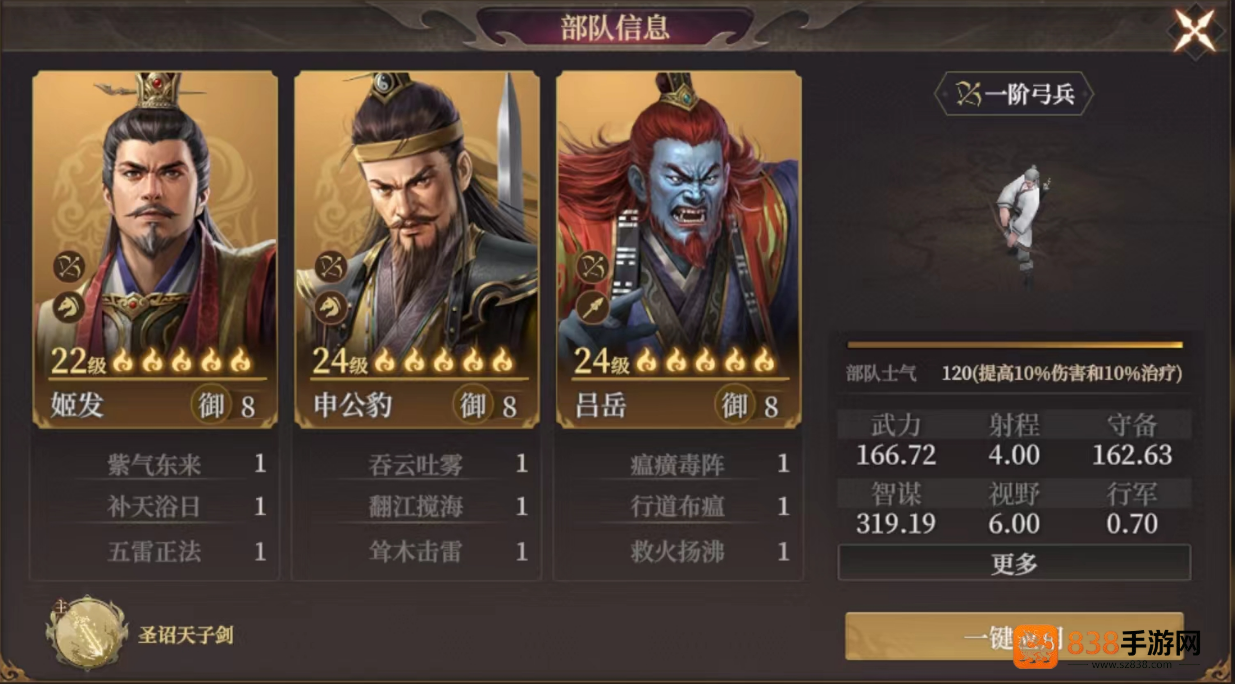 封神开天姬发终极阵容指南