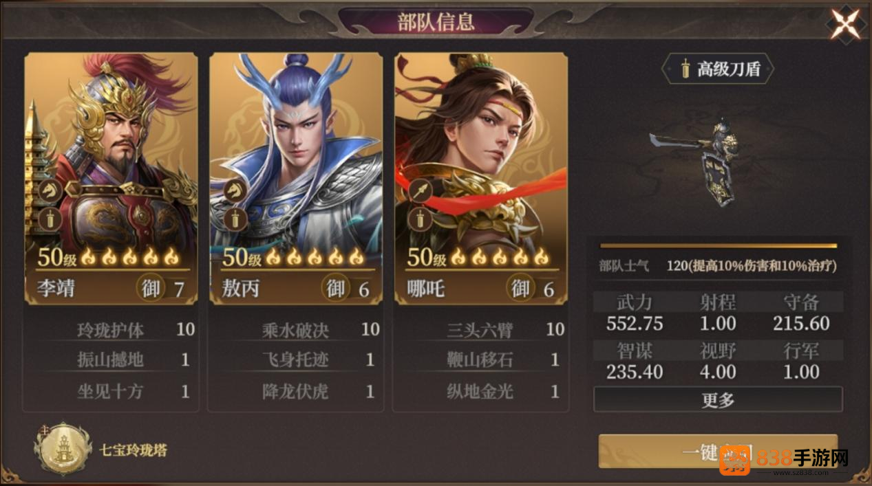 封神开天哪吒开荒配队指南