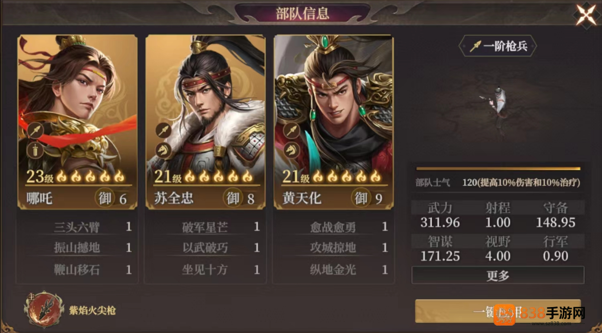 封神开天哪吒开荒配队指南