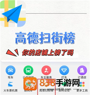 高德扫街榜商家怎么入驻 高德扫街榜商家入驻要钱吗 高德扫街榜商家怎么入驻 高德扫街榜商家入驻要钱吗