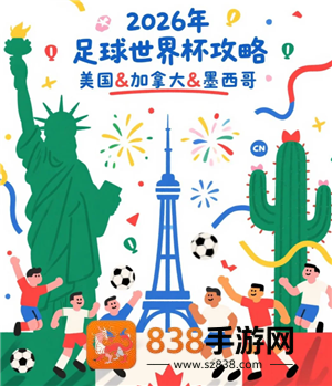 2026年世界杯举办的时间和地点 2026年世界杯赛程 2026年世界杯举办的时间和地点 2026年世界杯赛程