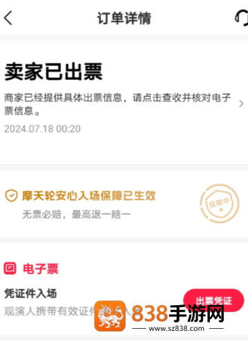 摩天轮什么时候出票 摩天轮出票了会在大麦上显示吗 摩天轮什么时候出票 摩天轮出票了会在大麦上显示吗