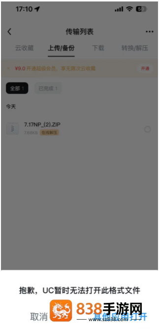 新版uc不能解压专家吗 新版uc没有其他应用打开怎么办 新版uc不能解压专家吗 新版uc没有其他应用打开怎么办