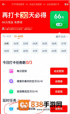 淘宝打卡延时任务是什么意思 淘宝打卡延时任务怎么做 淘宝打卡延时任务是什么意思 淘宝打卡延时任务怎么做
