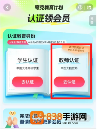 夸克教育计划入口 夸克大学生教师资格证领会员教程 夸克教育计划入口 夸克大学生教师资格证领会员教程