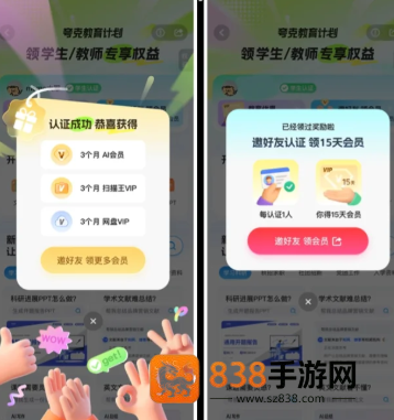 夸克教育计划入口 夸克大学生教师资格证领会员教程 夸克教育计划入口 夸克大学生教师资格证领会员教程