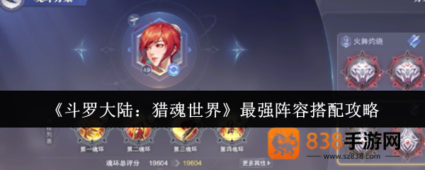 斗罗大陆猎魂世界阵容搭配终极指南