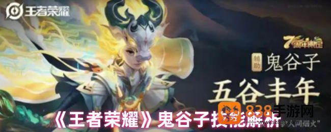 鬼谷子全技能深度解析