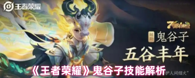 鬼谷子全技能深度解析:峡谷老硬币的隐身奇袭艺术!【详细指南】