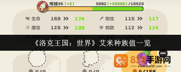 洛克王国艾米全形态种族值解析
