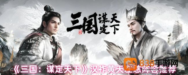 三国谋定天下左慈阵容攻略