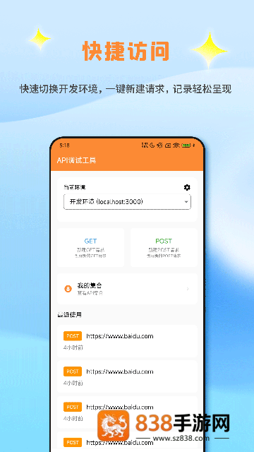 API调试助手手机版下载