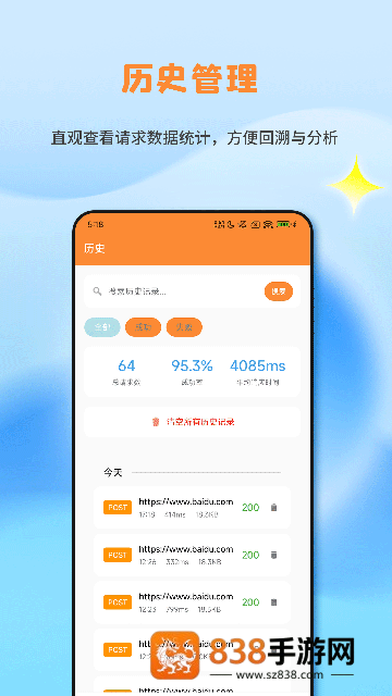 API调试助手手机版下载
