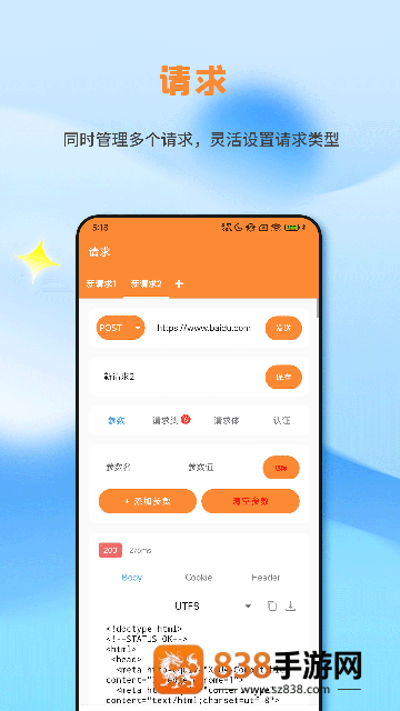 API调试助手手机版下载