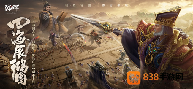 鸿图之下手游官方版