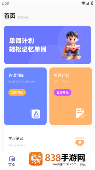 TalkIng英语软件下载