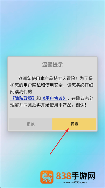 特工大冒险游戏
