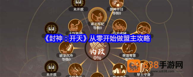 封神开天新手盟主必看攻略