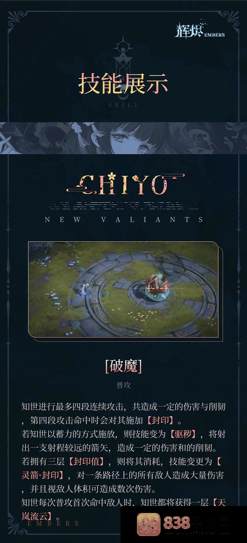 辉烬知世技能全解析